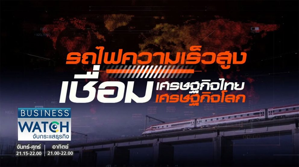 นโยบายรัฐมนตรีว่าการกระทรวงคมนาคม ปี 2564
