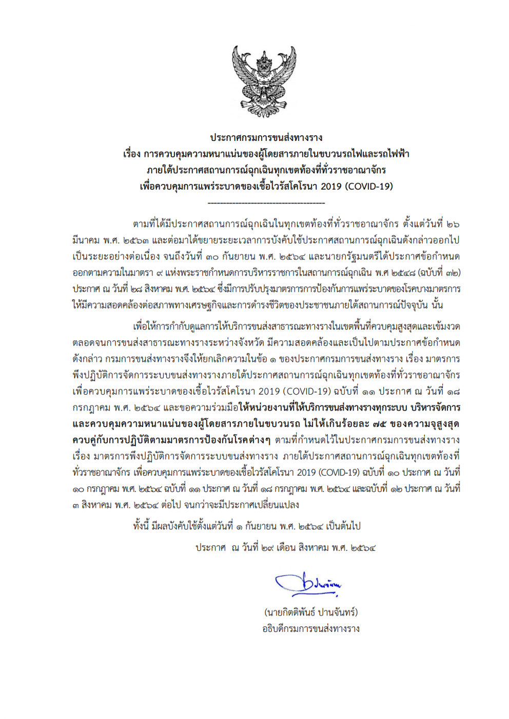 กรมการขนส่งทางราง ออกประกาศควบคุมความหนาแน่นของผู้โดยสาร ภายในขบวนรถไฟและรถไฟฟ้า หลังรัฐบาลคลายล็อกดาวน์