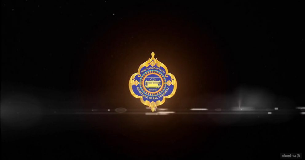 “ขนส่งทางรางเส้นทางสร้างสุข”