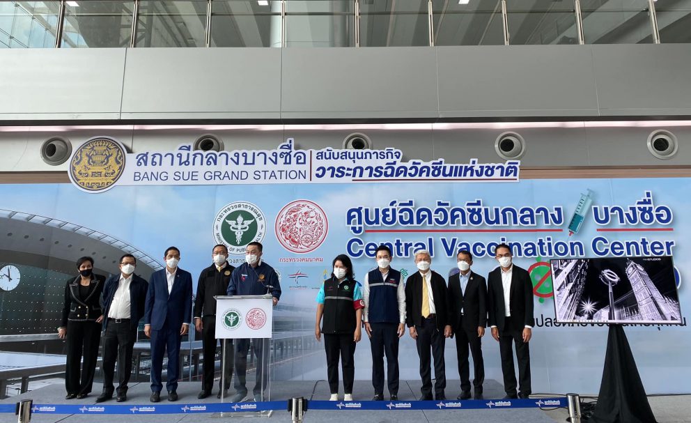 กรมการขนส่งทางราง ร่วมลงพื้นที่ตรวจเยี่ยมและติดตามการดำเนินงานสถานีกลางบางซื่อและศูนย์ฉีดวัคซีนกลางบางซื่อ