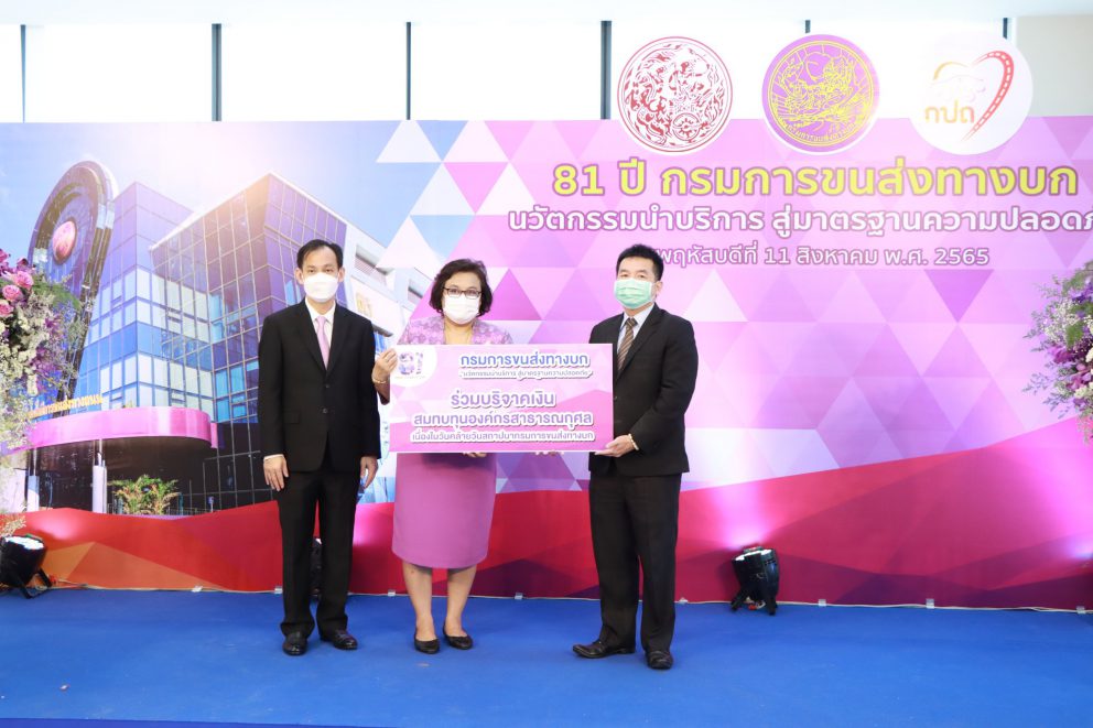 กรมการขนส่งทางราง ร่วมแสดงความยินดีวันคล้ายวันสถาปนากรมการขนส่งทางบก ครบ 81 ปี