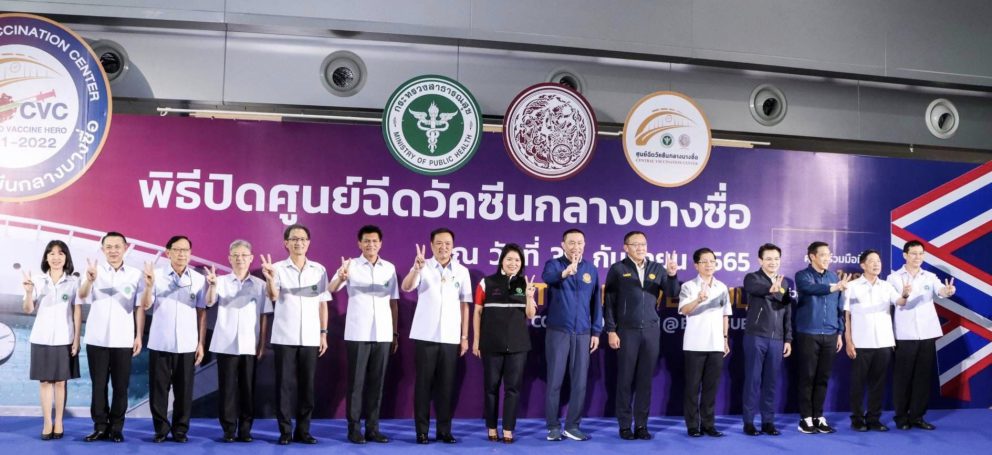 กรมการขนส่งทางราง ร่วมปิดศูนย์ฉีดวัคซีนกลางบางซื่อ
