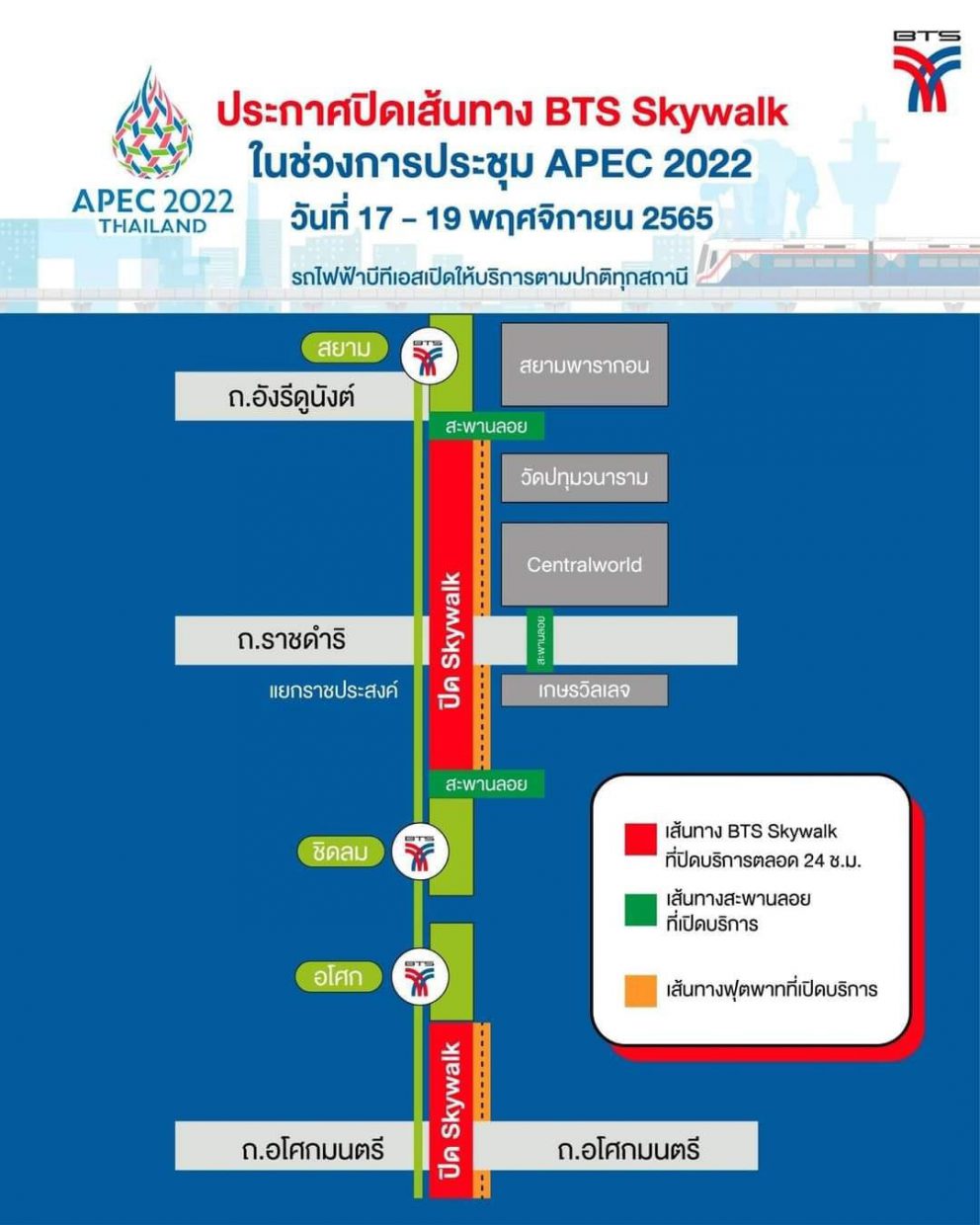 กรมการขนส่งทางราง เผยประชาชนเดินทางด้วยระบบราง ช่วงการประชุมความร่วมมือทางเศรษฐกิจในเอเซีย – แปซิฟิก (APEC 2022) ระหว่างวันที่ 16 – 20 พฤศจิกายน 2565 สะสม 2 วัน รวมแล้วกว่า 1.92 ล้านคน-เที่ยว ต่ำกว่าประมาณการร้อยละ 13.63 โดยไม่มีเหตุอันตรายต่อการเดินรถไฟและไม่มีเหตุรถไฟฟ้าขัดข้อง