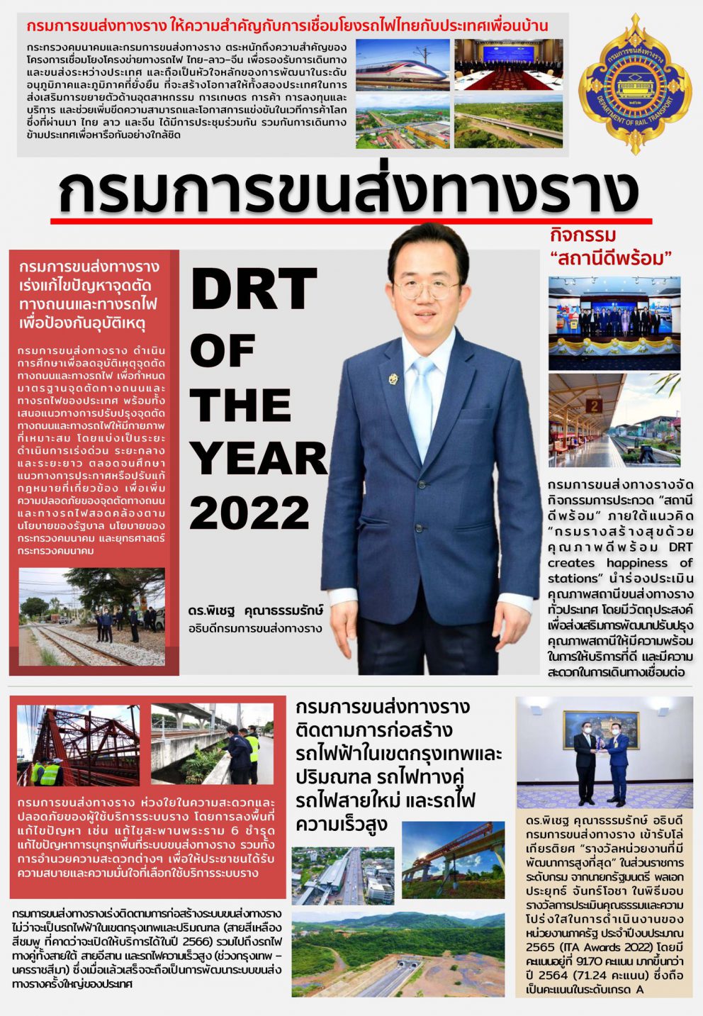 Happy New Year 2023 กรมราง ส่งความสุขช่วงปีใหม่ มอบความตั้งใจ เพื่อให้คนไทยใช้ระบบขนส่งทางรางอย่างมีความสุข