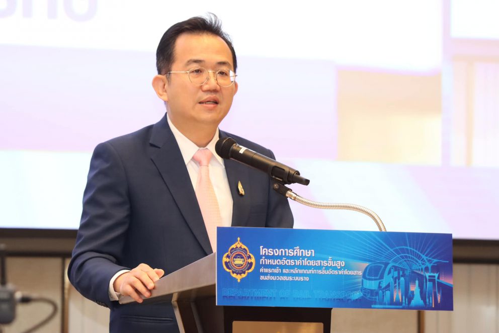 กรมการขนส่งทางราง เร่งศึกษาการกำหนดอัตราค่าโดยสาร เพื่อให้ประชาชนสามารถเข้าถึงระบบขนส่งมวลชนระบบรางได้อย่างเสมอภาคและเท่าเทียม