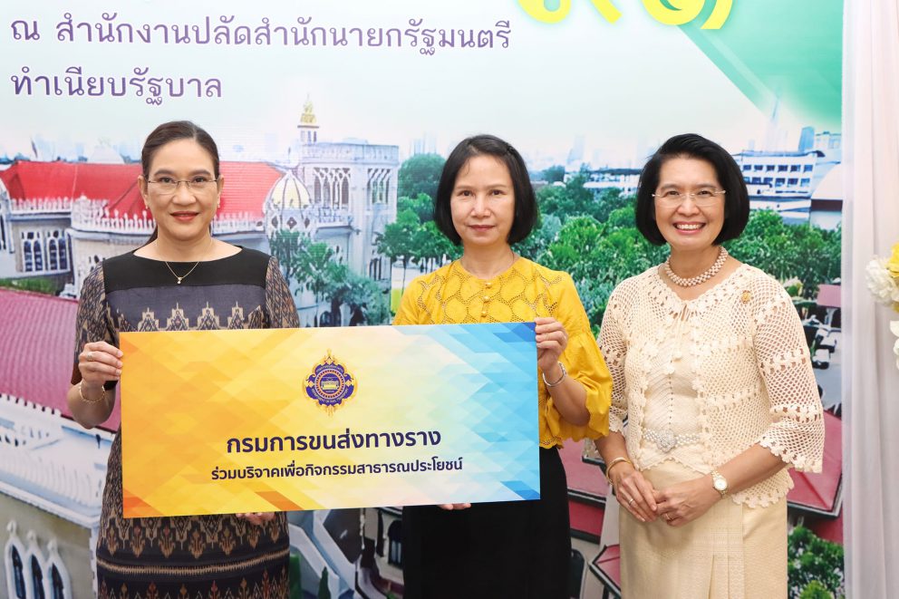 กรมการขนส่งทางราง ร่วมแสดงความยินดีวันคล้ายวันสถาปนาสำนักนายกรัฐมนตรี ครบรอบปีที่ 91
