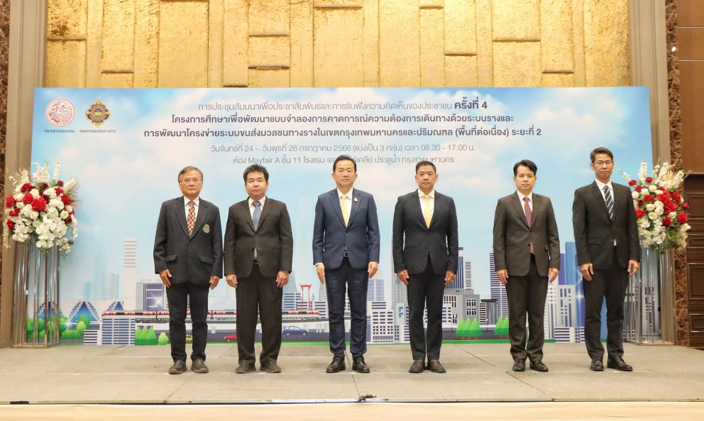 กรมการขนส่งทางรางสรุปผลศึกษาพัฒนาแผนแม่บทรถไฟฟ้าฉบับใหม่ M-MAP 2