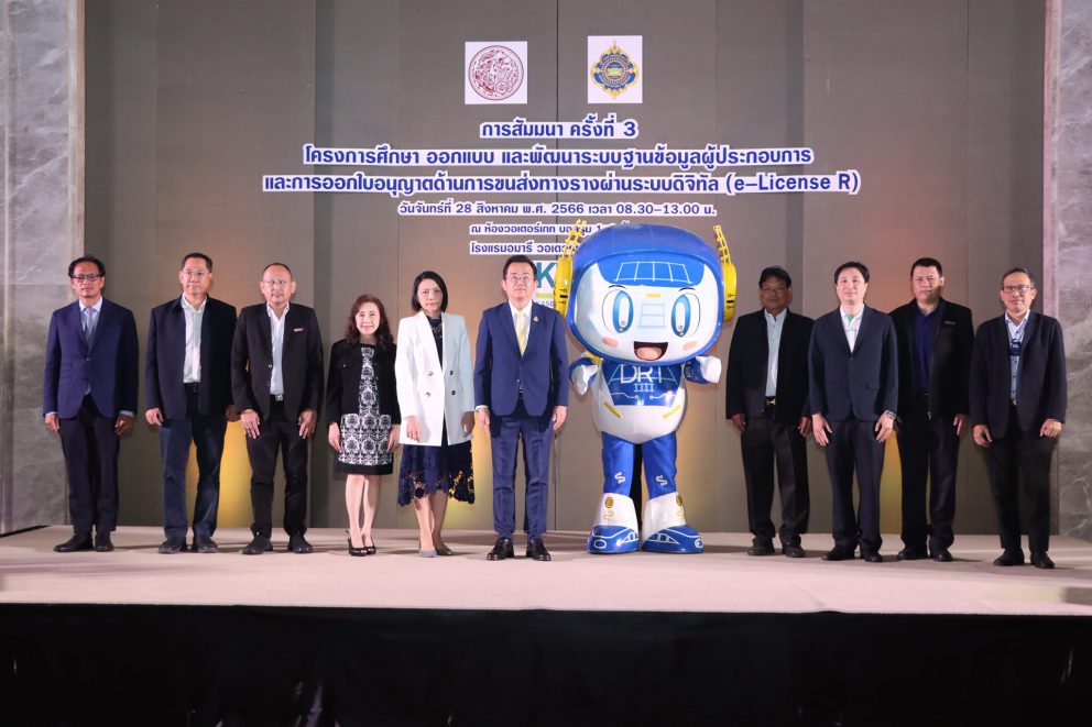 สรุปผลการดำเนินโครงการ และรับฟังความคิดเห็นของผู้มีส่วนเกี่ยวข้อง เพื่อนำไปประกอบการจัดทำใบอนุญาตการขนส่งทางราง