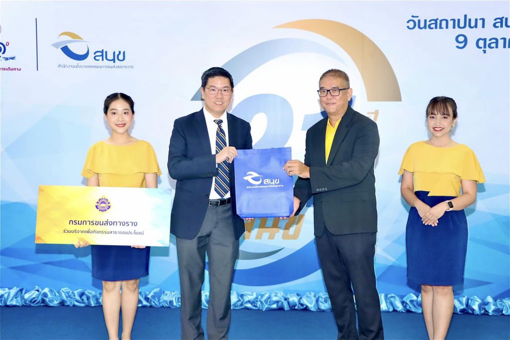 กรมการขนส่งทางรางร่วมแสดงความยินดีวันคล้ายวันสถาปนาครบรอบ 21 ปี สำนักงานนโยบายและแผนการขนส่งและจราจร