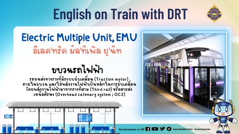 English On Train With DRT