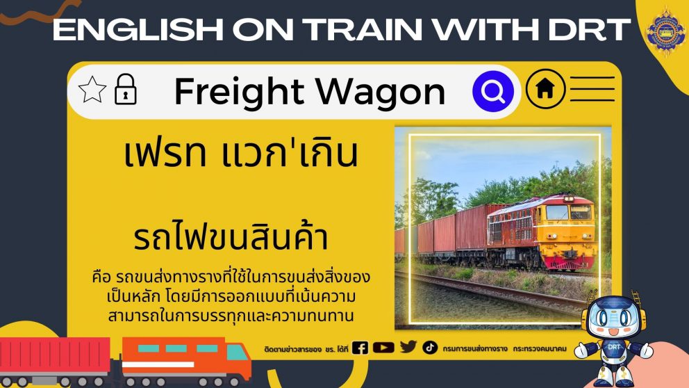 English On Train With DRT
