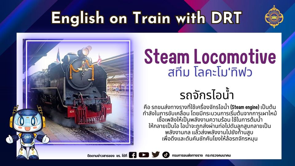 English On Train With DRT