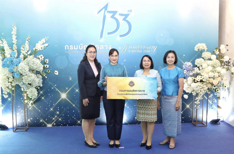 กรมการขนส่งทางราง ร่วมแสดงความยินดีเนื่องในโอกาสวันคล้ายวันสถาปนากรมบัญชีกลาง ครบรอบ 133 ปี