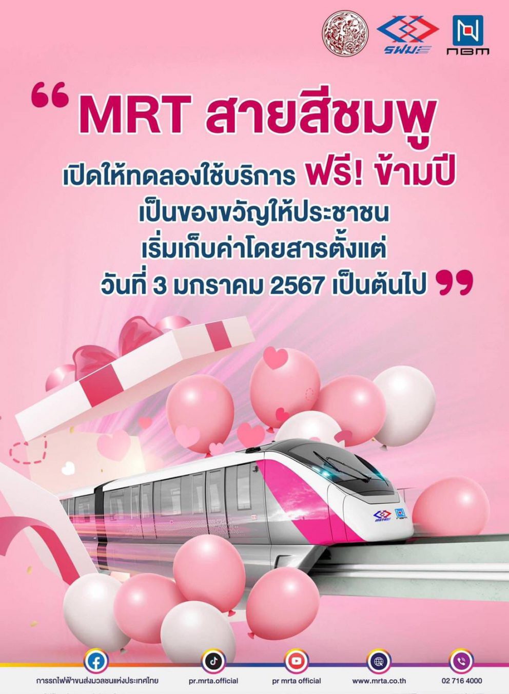 กรมการขนส่งทางราง เผยศุกร์แรกหลังเปิดให้ประชาชนทดลองใช้บริการรถไฟฟ้าสายสีชมพู มีผู้ใช้บริการสายสีชมพูและสายฉลองรัชธรรม (สีม่วง) เพิ่มสูงสุด ส่งผลให้มีผู้ใช้บริการระบบรางภาพรวมสูงสุดตั้งแต่มีสถานการณ์ covid-19 โดยรัฐมนตรีว่าการกระทรวงคมนาคมมอบหมายให้นายสุรพงษ์ ปิยะโชติ รัฐมนตรีช่วยว่าการกระทรวงคมนาคม ประสานผู้ให้บริการรถไฟฟ้าสายสีชมพูขยายเวลาให้บริการฟรีจนถึง 2 มกราคม 2567 เพื่อเป็นของขวัญปีใหม่ให้แก่ประชาชาชน