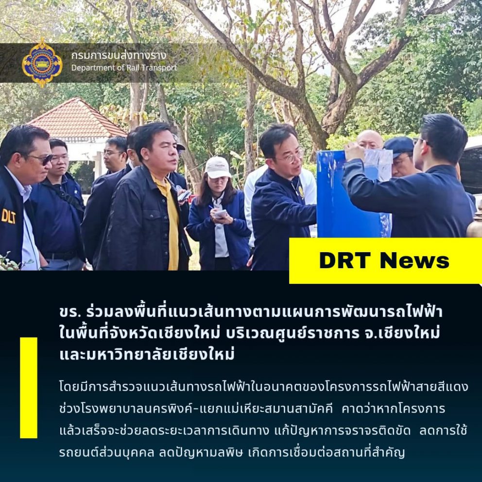 ลงพื้นที่แนวเส้นทางตามแผนการพัฒนารถไฟฟ้าในพื้นที่จังหวัดเชียงใหม่ รวมทั้งหารือแนวทางการพัฒนาระบบขนส่งมวลชนในพื้นที่จังหวัดเชียงใหม่ พร้อมทั้งสำรวจแนวเส้นทางการก่อสร้างโครงการรถไฟฟ้าสายสีแดง ช่วงโรงพยาบาลนครพิงค์-แยกแม่เหียะสมานสามัคคี บริเวณศูนย์ราชการจังหวัดเชียงใหม่ และมหาวิทยาลัยเชียงใหม่