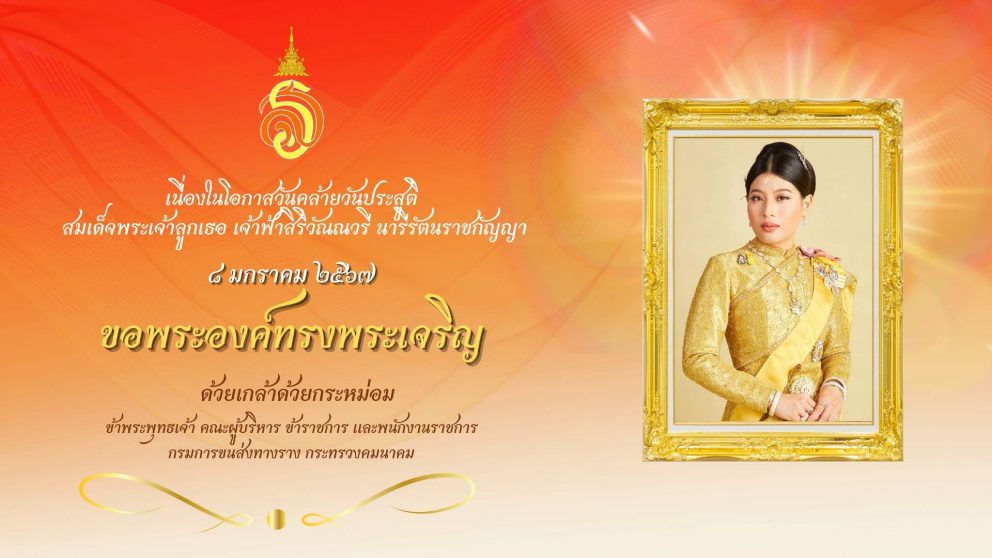 ทรงพระเจริญ