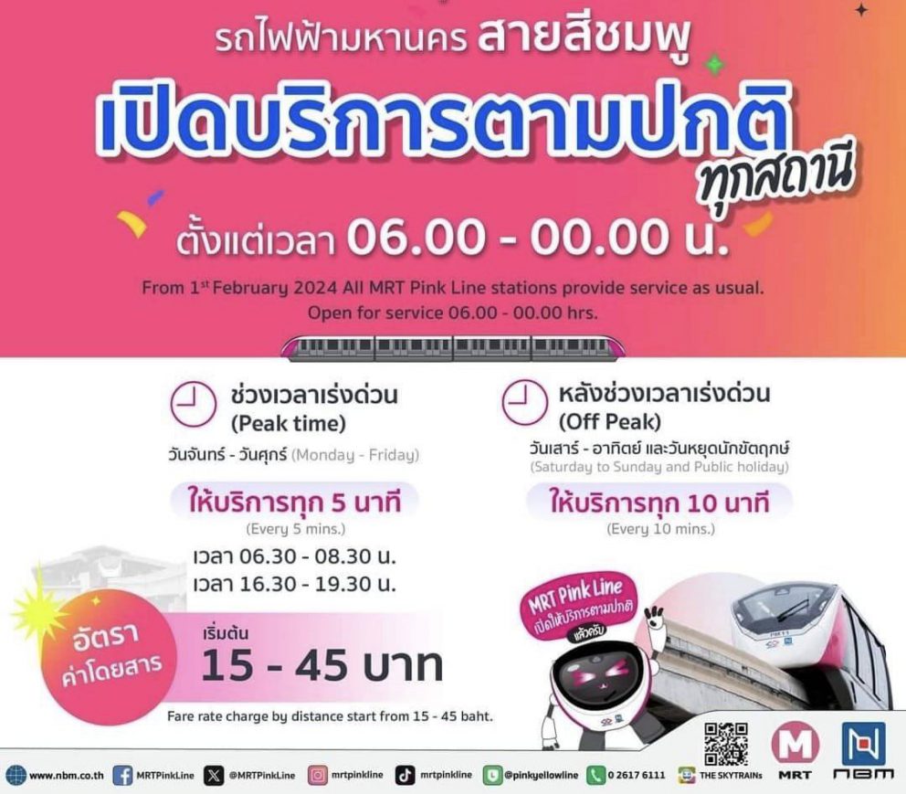 กรมการขนส่งทางรางชี้แจง กรณีสั่งพักงานสายสีชมพู 7 วัน เป็นการหยุดงานก่อสร้างรถไฟฟ้ามหานครสายสีชมพูในส่วนต่อขยายที่เกิดเหตุระหว่างการก่อสร้าง