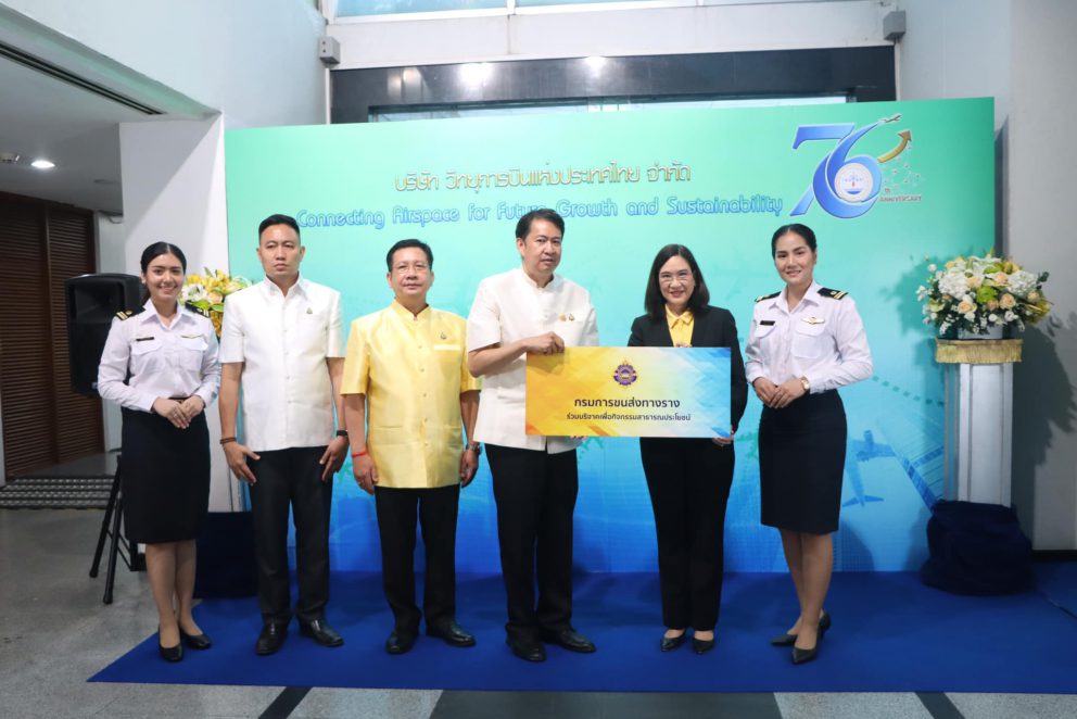 กรมการขนส่งทางราง ร่วมแสดงความยินดีเนื่องในโอกาสครบรอบการดำเนินงานปีที่ 76 บริษัท วิทยุการบินแห่งประเทศไทย จำกัด