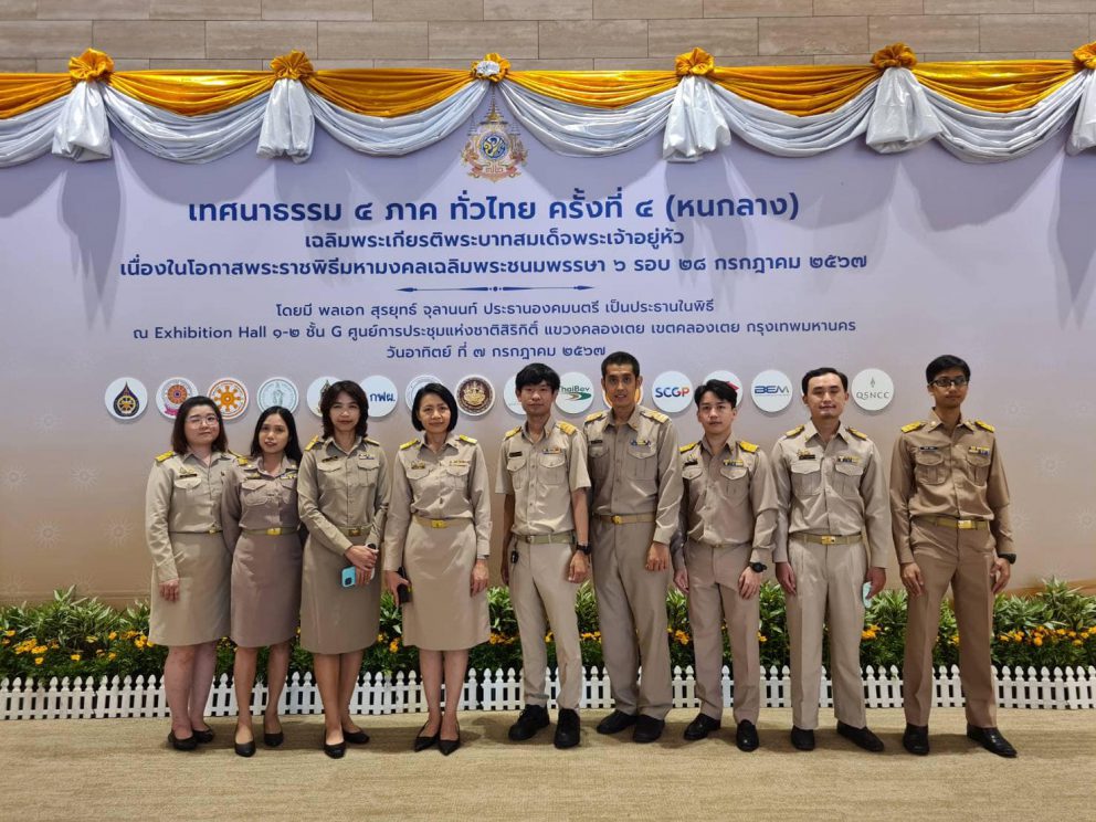 ขร. เข้าร่วมโครงการ “เทศนาธรรม 4 ภาค ทั่วไทย”