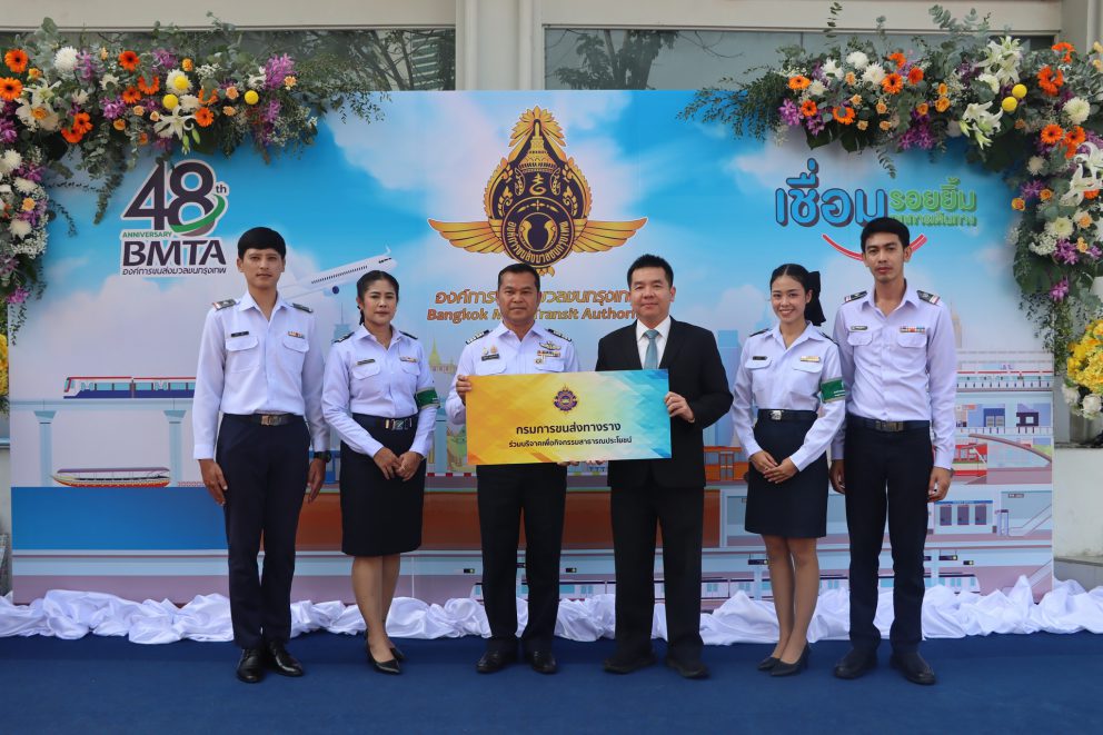 กรมการขนส่งทางราง ร่วมแสดงความยินดีกับองค์การขนส่งมวลชนกรุงเทพ (ขสมก.) เนื่องในโอกาสวันคล้ายวันก่อตั้งฯ ครบรอบ 48 ปี