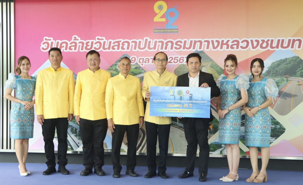 กรมการขนส่งทางราง ร่วมแสดงความยินดีเนื่องในโอกาสวันคล้ายวันสถาปนากรมทางหลวงชนบท ครบรอบ 22 ปี