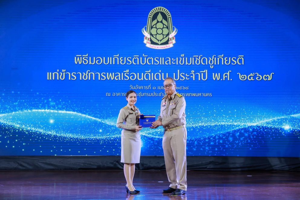 กรมการขนส่งทางรางเข้ารับมอบเกียรติบัตรและเข็มเชิดชูเกียรติข้าราชการพลเรือนดีเด่น ประจำปี พ.ศ. 2567