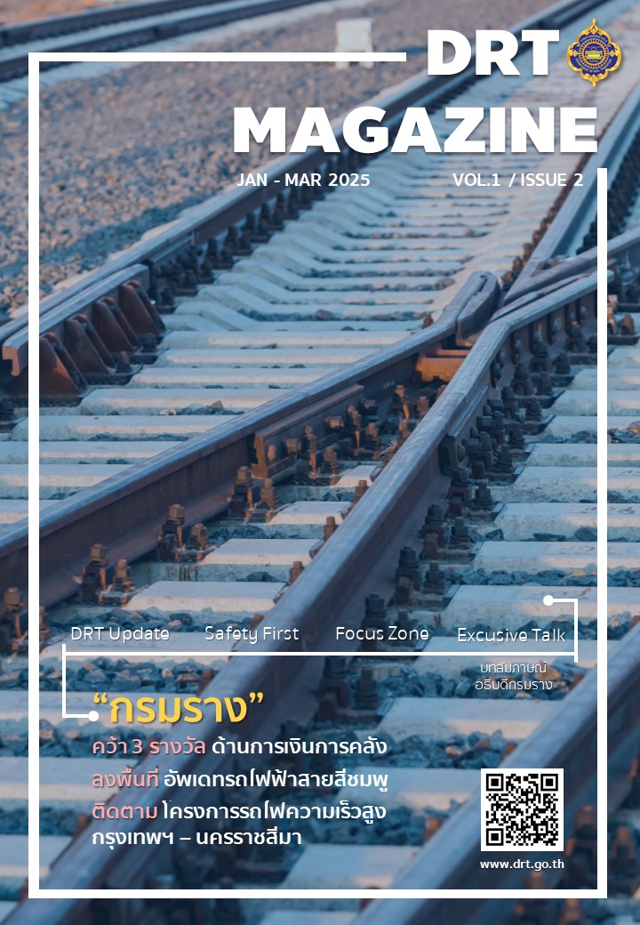 DRT Magazine กรมราง ฉบับที่ 2