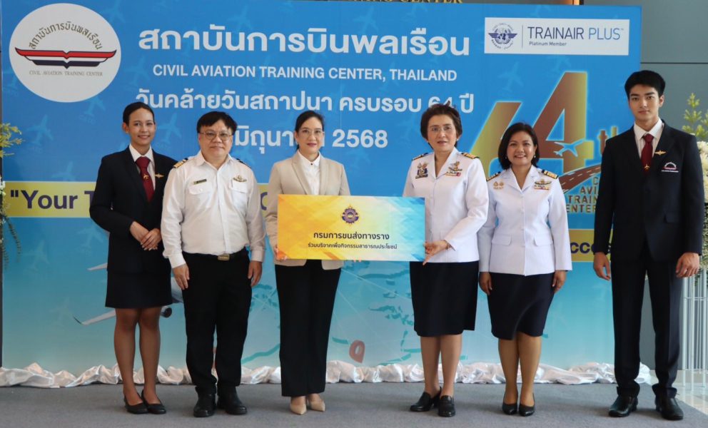 ขร. ร่วมแสดงความยินดีในโอกาสวันคล้ายวันสถาปนาสถาบันการบินพลเรือน ครบรอบ 64 ปี