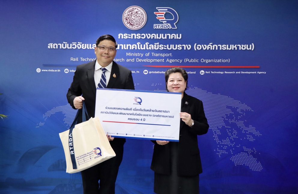 กรมการขนส่งทางราง ร่วมแสดงความยินดีเนื่องในโอกาสครบรอบ 4 ปี สถาบันวิจัยและพัฒนาเทคโนโลยีระบบราง