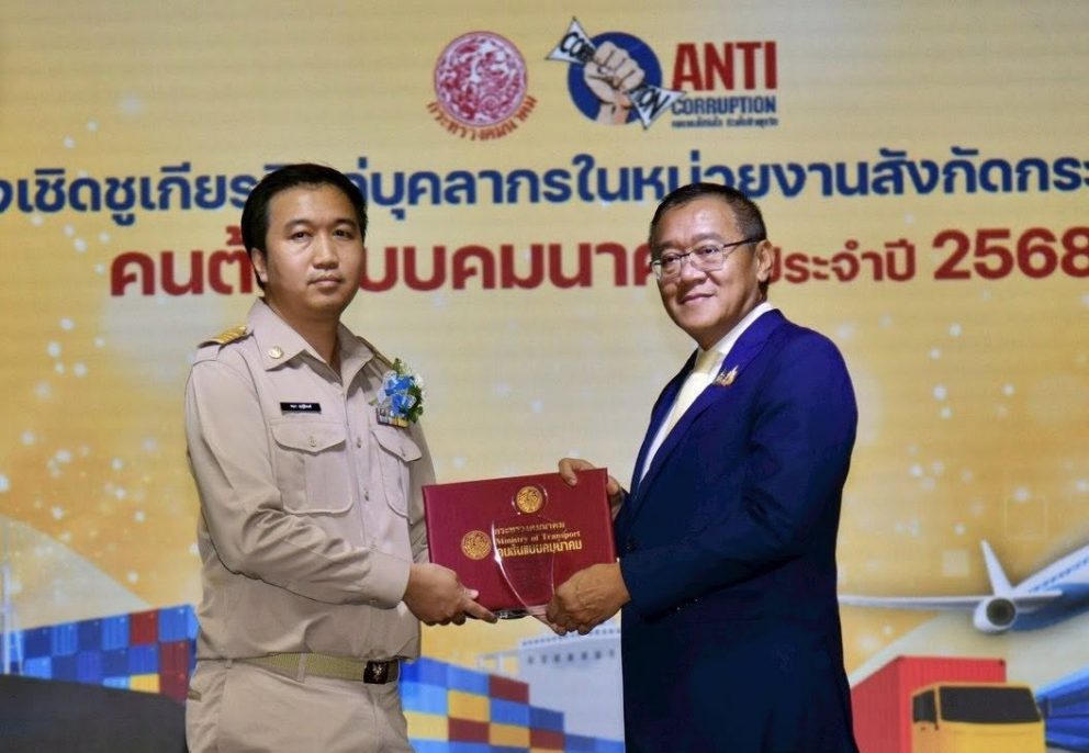 บุคลากรกรมการขนส่งทางราง รับรางวัลเกียรติยศ “คนต้นแบบคมนาคม ประจำปี 2568”