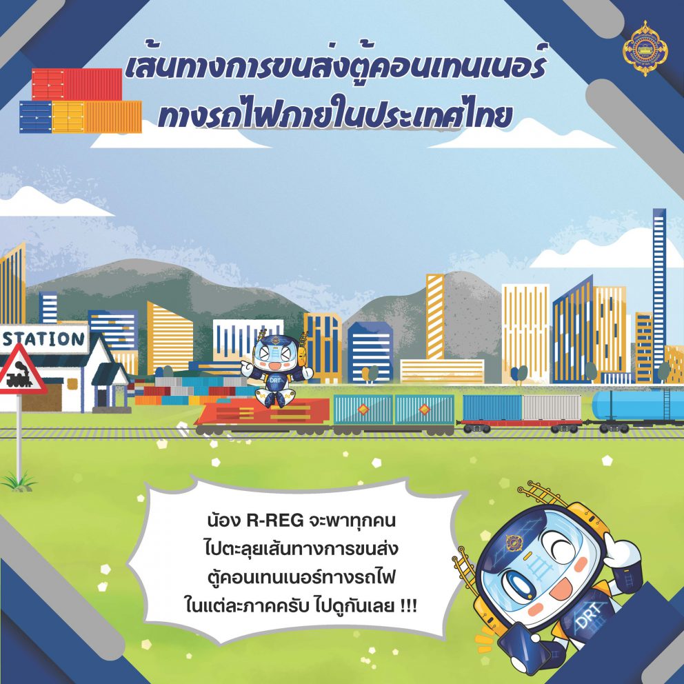 น้อง R-Reg พาทัวร์ทั่วไทย!