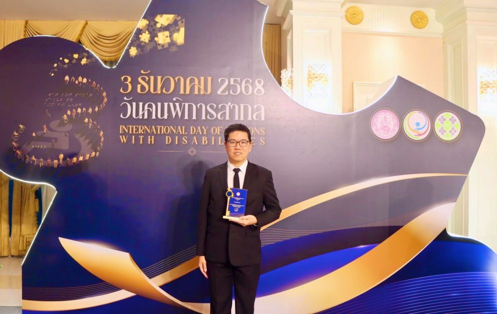 ขร. ร่วมรับรางวัลภาครัฐส่งเสริมการจ้างงานคนพิการ ประจำปี 2568