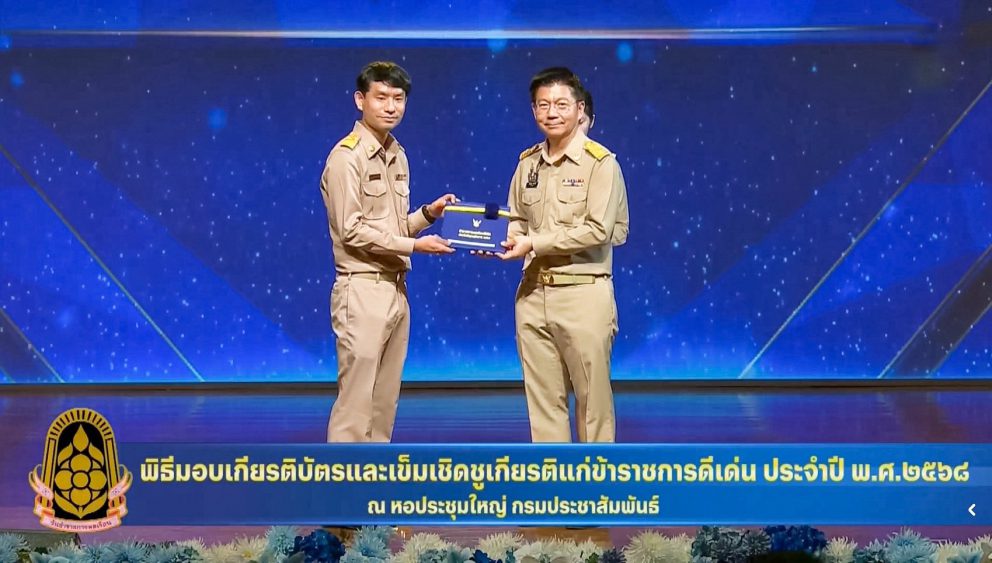 กรมการขนส่งทางราง เข้ารับมอบเกียรติบัตรและเข็มเชิดชูเกียรติ ข้าราชการพลเรือนดีเด่น ประจำปี พ.ศ. 2568