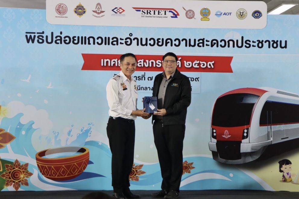 ขร. จับมือ รฟฟท. คุมเข้มความปลอดภัยสายสีแดง รับสงกรานต์ เพิ่มกำลังลาดตระเวน–เฝ้าระวัง 24 ชม.