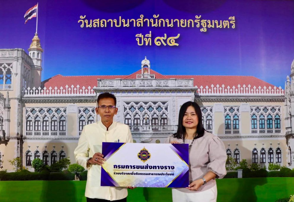 ขร. เข้าร่วมงานวันสถาปนาสำนักนายกรัฐมนตรี ปีที่ 94