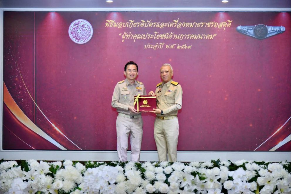 ขร. ร่วมพิธีมอบเกียรติบัตรและเข็มราชรถสดุดี สำหรับผู้ทำคุณประโยชน์ด้านการคมนาคม ประจำปี พ.ศ. 2569