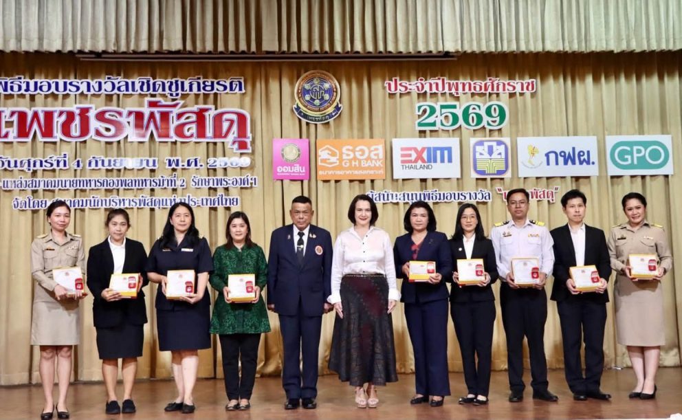 ขร. ร่วมพิธีเชิดชูเกียรติ “เพชรพัสดุ” ประจำปี 2569 ยกย่องบุคลากรด้านการพัสดุดีเด่น